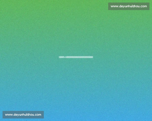 山口雷诺vs焦点对手激战前瞻与赛果走势深度全面剖析看点