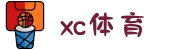 XCSport-XC体育因您更精彩